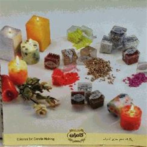 رنگدانه شمع سازی کامران